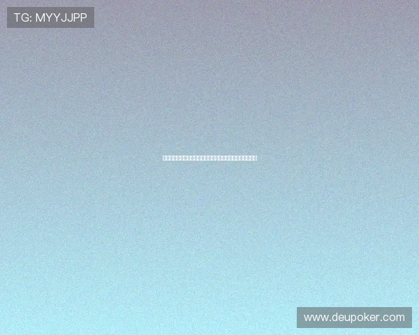 免费德州扑克锦标赛，专业赛事平台提供公平公正的比赛环境