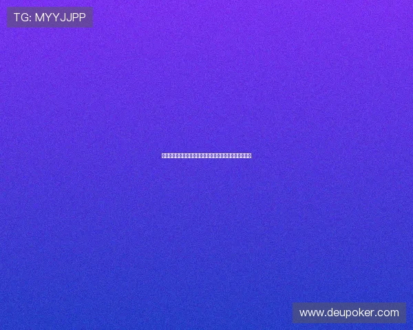 扑克牌赌博的几种玩法:不同赌场常用的几种流行玩法介绍 扑克牌赌博的几种玩法:不同赌场常用的几种流行玩法介绍