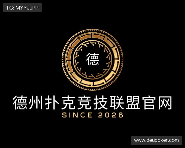 知道德州扑克竞技联盟官网